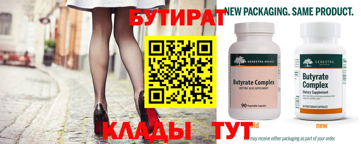 Бутират бутик Урус-Мартан