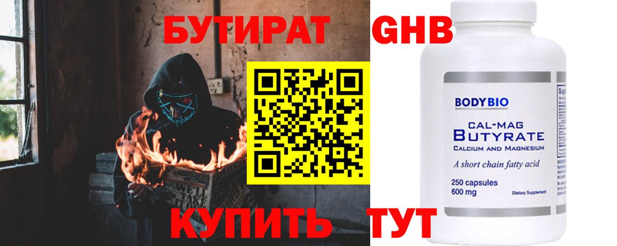 БУТИРАТ вода  Вход с VPN  БУТИРАТ  Урус-Мартан 