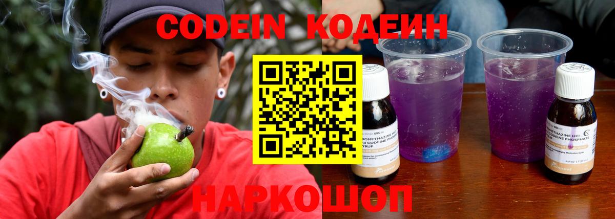 Кодеиновый сироп Lean напиток Lean (лин) Урус-Мартан